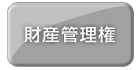 ���Y�Ǘ���