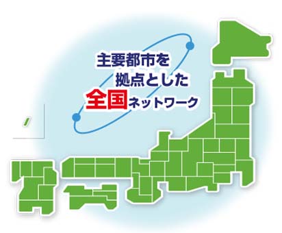 全国主要都市に拠点があるのは原一だけ!