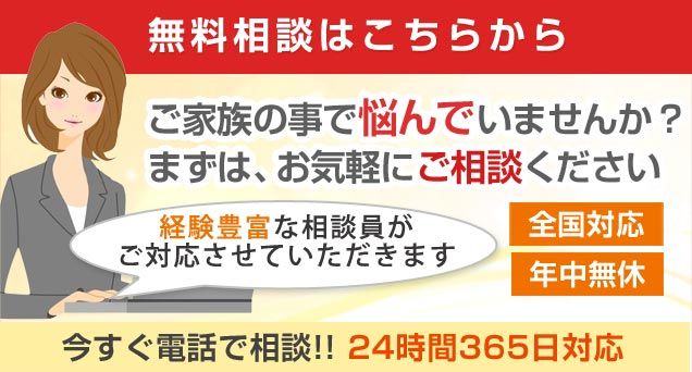 無料相談はこちらから