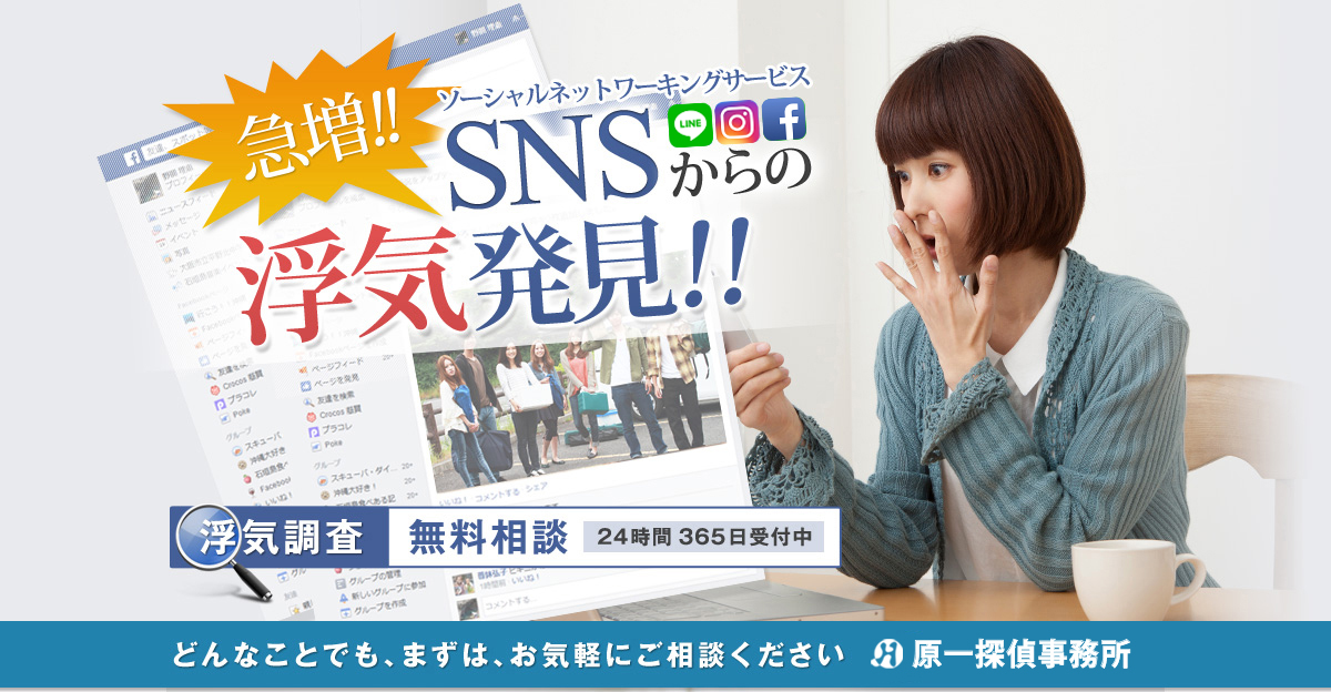調査実績52年  全国12拠点で展開する原一探偵事務所