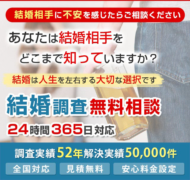 結婚調査は「原一探偵事務所」