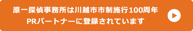 川越市100周年