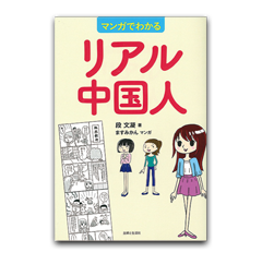 NHK「中国語講座」出演の文凝さんの本の対談コーナーに張雪梅さんが登場しています。