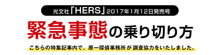 「週刊女性」2016年2月16日号（2月2日発売）の特集記事に取材協力