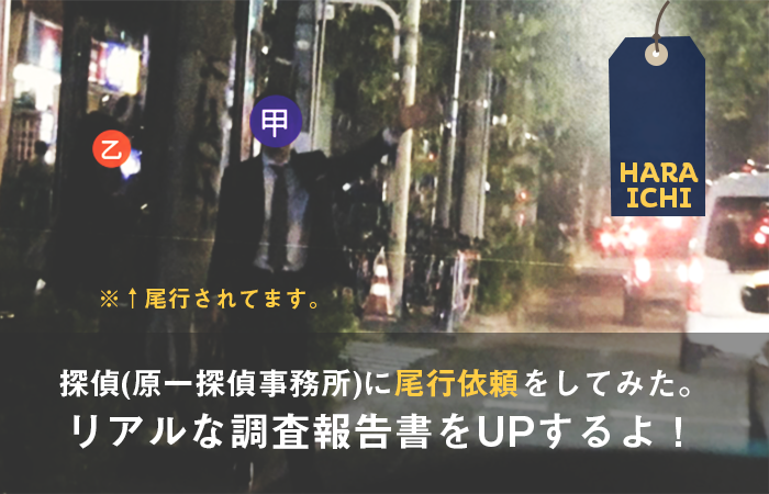 尾行
