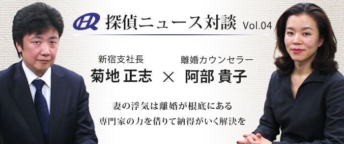 Vol.04 離婚カウンセラー×新宿支社長