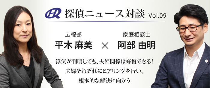 Vol.09 家庭相談士×原一探偵事務所