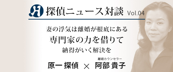 Vol.04 離婚カウンセラー×新宿支社長