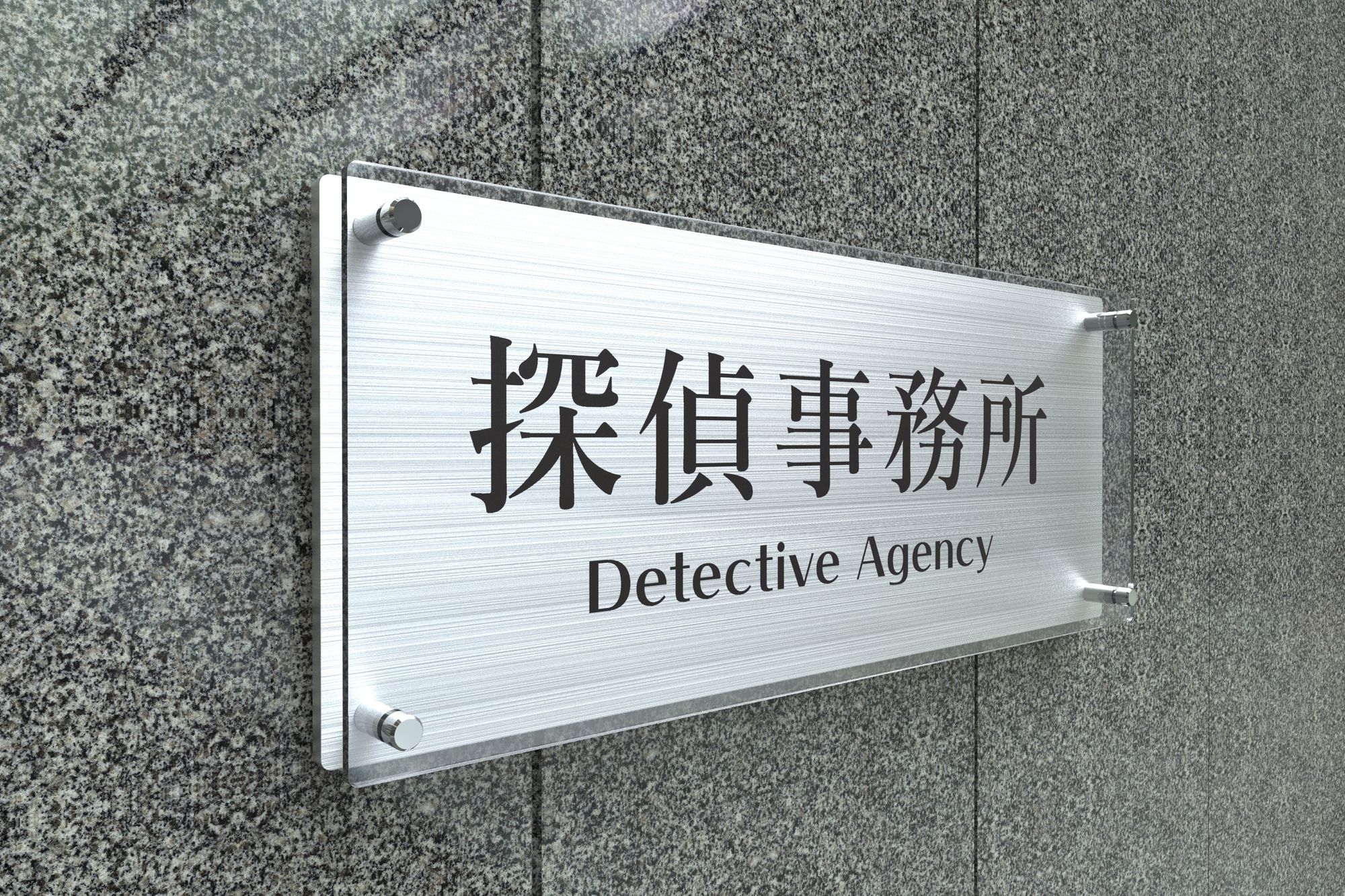 探偵事務所のネームプレートの画像