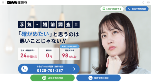 dmm探偵のキャプチャ