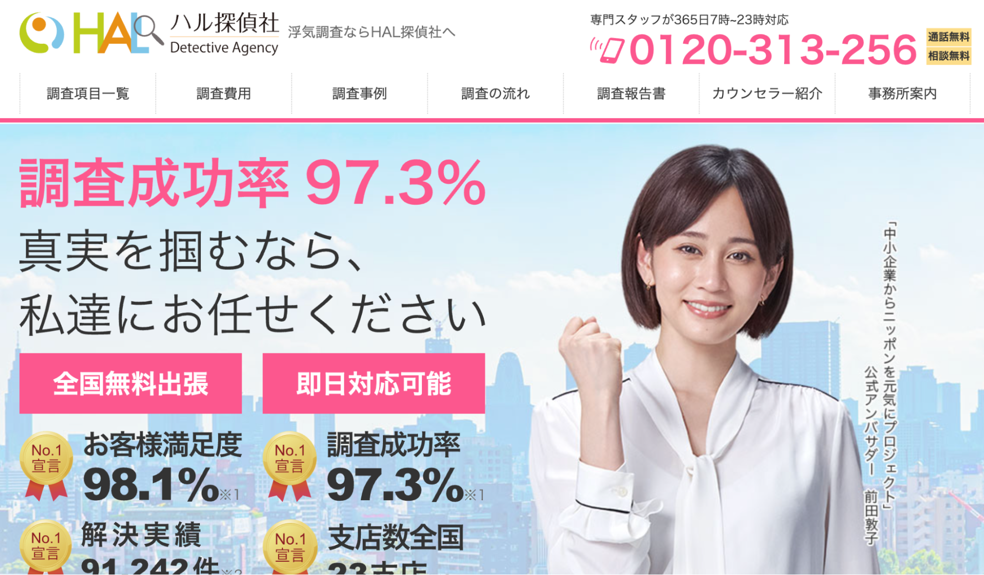 hal探偵社アイキャッチ