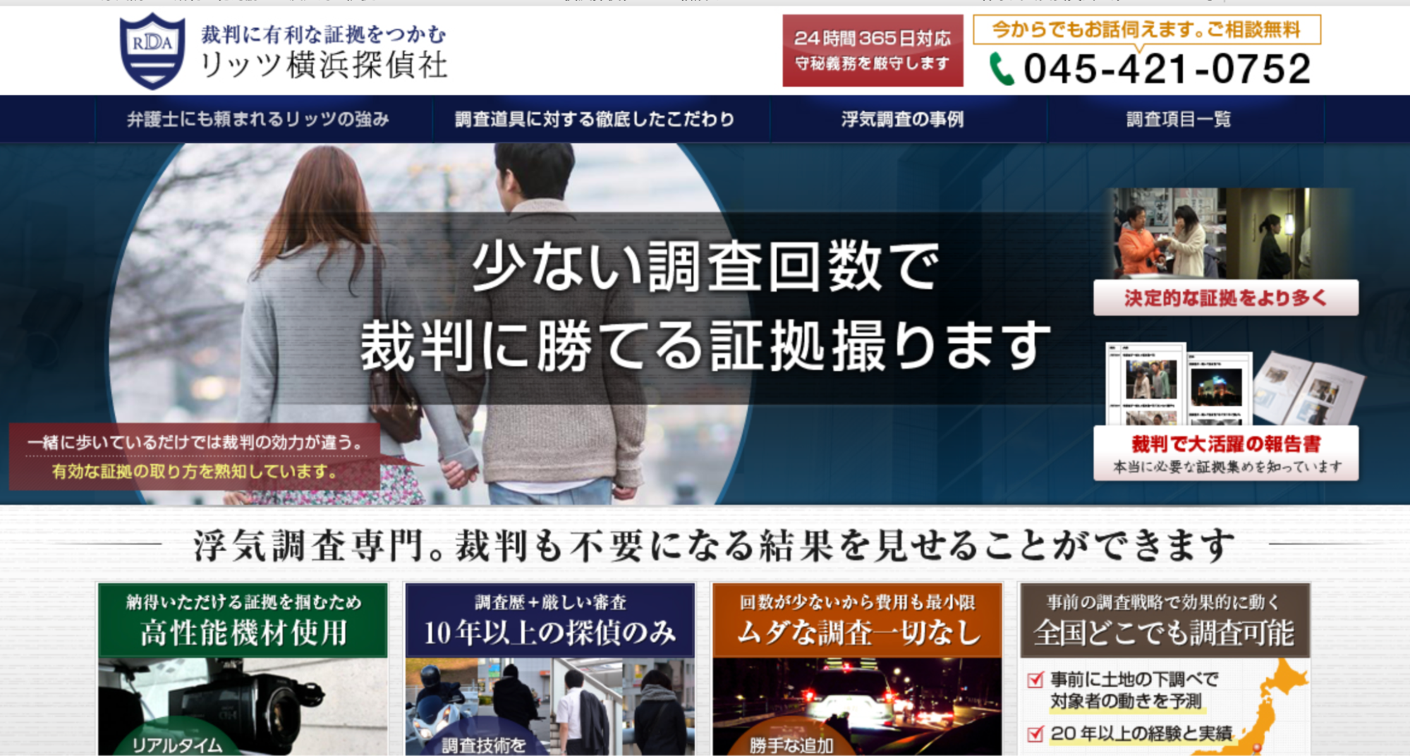 リッツ横浜探偵社アイキャッチ
