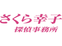 さくら幸子探偵事務所ロゴ