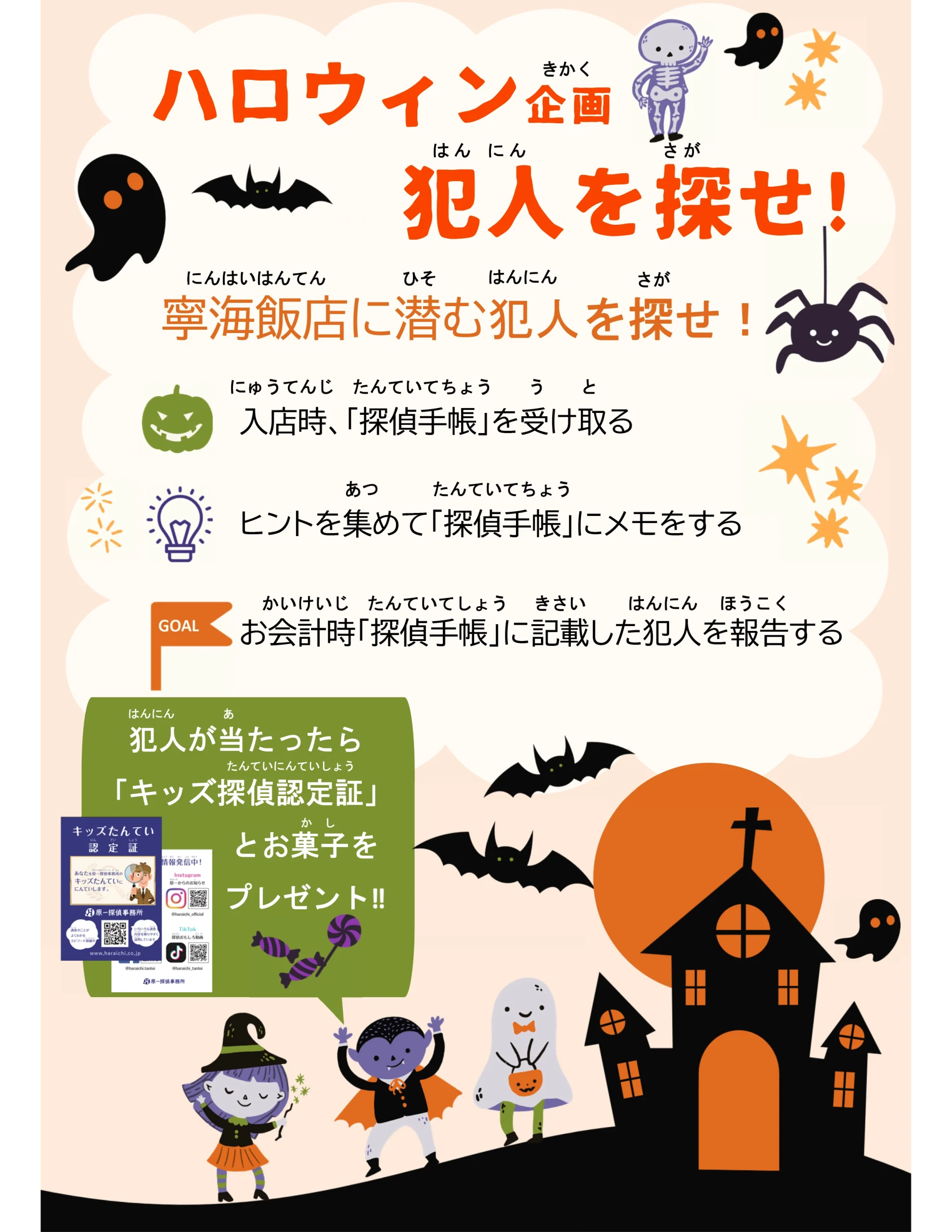 寧海飯店×原一探偵事務所