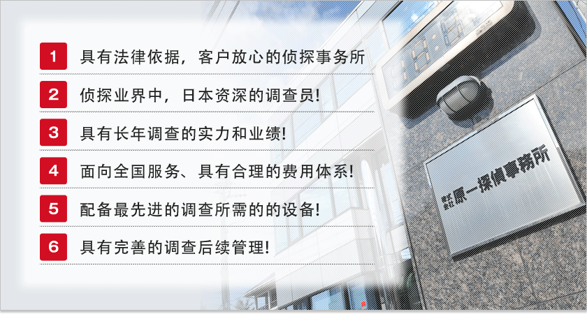 原一探偵事務の特徴