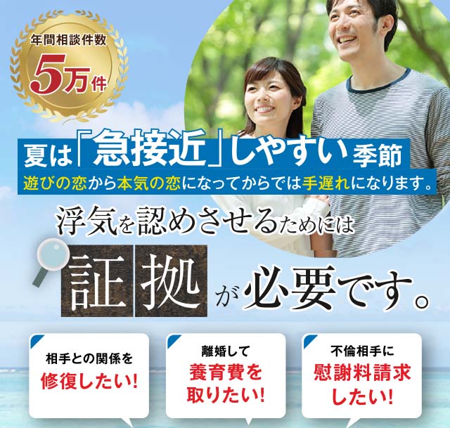 春は「出会い」の季節　遊びの恋から本気の恋になってからでは手遅れになります。浮気を認めさせるには証拠が必要です。