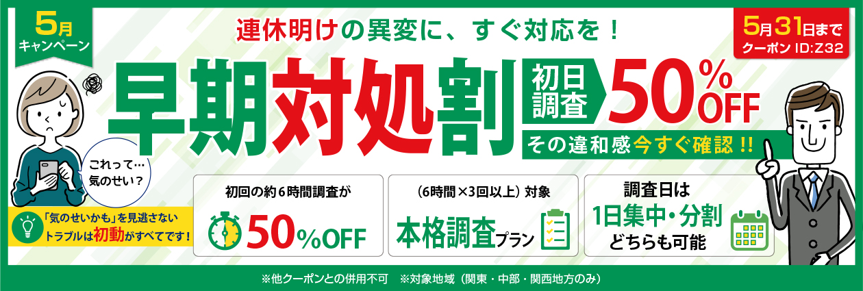 初日半額祭り