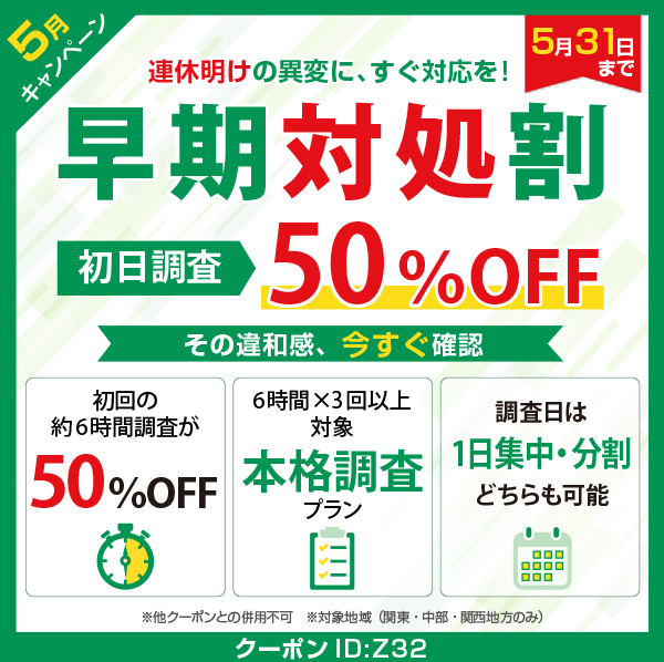 初日半額祭り