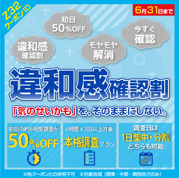違和感確認割