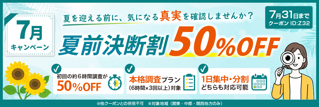 夏前決断割