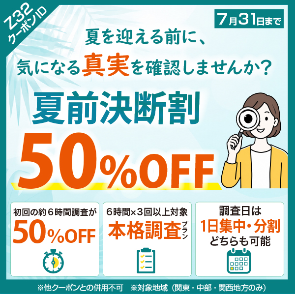 夏前決断割