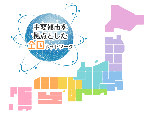 全国18拠点のご紹介 拠点地図